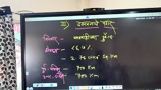 महाराष्ट्राचा भूगोल : दख्खन चे पठार ,नद्या,उपनद्या,संगम,काठावरील शहरे,धरणे,खोरे