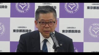 東京都医師会定例記者会見（2024.11.12）：鳥居理事