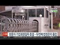 쌍용차 기업회생 절차 종결…두번째 법정관리 졸업 연합뉴스tv yonhapnewstv