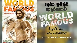 World Famous Lover (2020) Sinhala Explain