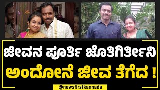 Husband And Wife Incident : ಪೋಸ್ಟ್ ಮಾರ್ಟಂನಲ್ಲಿ ಬಯಲಾಯ್ತು ಕೊ*ಯ ಅಸಲಿ ಸತ್ಯ! | Mandya | NewsFirst Special