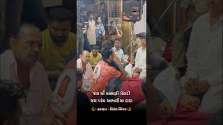 પાંચ આખરીયા દાદા | મસાણી મેલડી માઁ ના ડાકલા | Panch Akhriya Dada | Masani Meldi Maa | Hitesh Singal