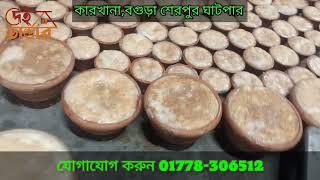 Bogra Yogurt wholesale direct from Bogra বগুড়ার দই পাইকারিতে কিনুন সরাসরি বগুড়া থেকে