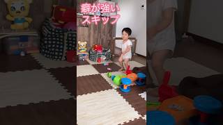 癖が強いスキップ\u0026ジャンプ　効果音　#1歳9ヶ月 #shorts #kids