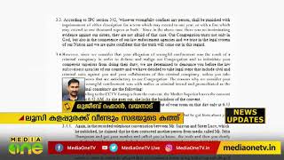 സഭ മാപ്പ് പറഞ്ഞാൽ കേസും പിൻവലിക്കാമെന്ന് സിസ്റ്റര്‍ ലൂസി