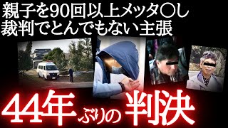 「極刑に処す」大分地裁44年ぶりの判決…88,000円のために人生終了