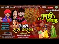 🔴LIVE - તુલસી વિવાહ રાજકોટ || Tulshi Vivah Rajkot || Chamunda Studio || Live