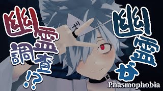 ウィークリーチャレンジをクリアする朝配信👻【Phasmophobia】