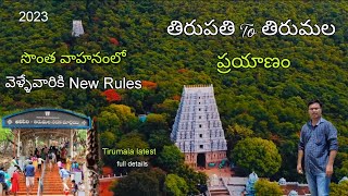 తిరుమల శ్రీ వెంకటేశ్వర స్వామి సన్నిధి || Tirumala Balagi || తిరుపతి To తిరుమల ఘాట్ రోడ్ ప్రయాణం 2023