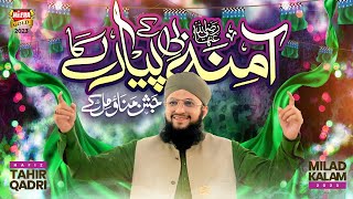 Hafiz Tahir Qadri - Amina Bi K Pyare Ka Jashn Manao | New Rabi Ul Awwal Naat 2023 | Heera Gold