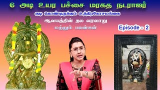 அனைத்து சாபங்களையும் போக்கும் புண்ணிய ஸ்தலம் ||Episode - 2||saishankarachannel