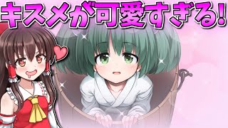 キスメとの揺るぎない絆！可愛すぎる！ Part30【不思議の幻想郷TOD -RELOADED-】【東方二次創作ゲーム】【ゆっくり実況】