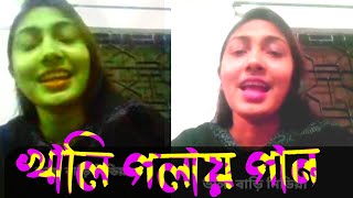 সুন্দরী আপুর মিস্টি সুরে খালি গলায় গান |কষ্টের গান | খালি কন্ঠে গান | Bangla song without music