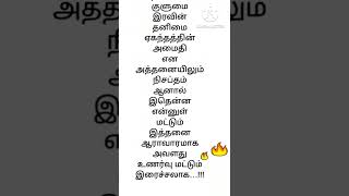 ஏன் இத்தனை ஆராவரம்/தமிழ் கவிதை/தமிழ்/tamil kavithaigal