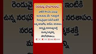 నర దిష్టి పోవాలంటే I Nara Disti Povalante I AAA Tv Telugu