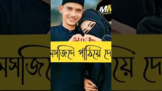 নামজ বাদ দিওনা  | Islamic gojol | Islamic song | Islamic status | Islamic waz | Islamic video#viral