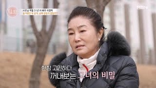 남동생에게 빚 1억 고백한 차영옥, 남매 갈등의 결말은? MBN 250130 방송