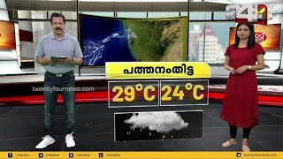 ഇന്നത്തെ കാലാവസ്ഥ | 24 September | 24 News