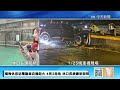 【中天直播 live】年前遇車禍死劫 楊梅休息站電動車自撞起火 4死2命危 林口長庚急診最新說明 20250126 @中天新聞ctinews