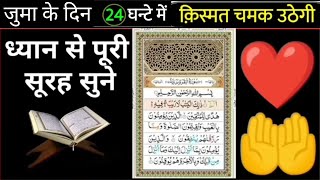 Jumma Ko Surah Kahaf For Barkat Ki Dua | सूरह कहफ़ सुनने और पढ़ने घर मे बरकत Reaction Of Surah Kahf