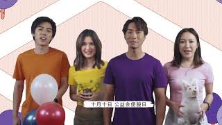 2019 公益金便服日宣傳片預告