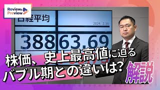 日経平均、一時700円高、史上最高値まで50円に迫る　バブル期との違いを解説