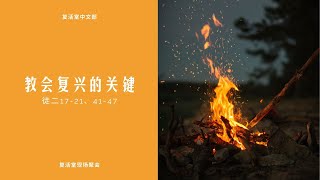 复活堂中文部聚会 2022年6月5日 COR Chinese Online Service 5th June 2022