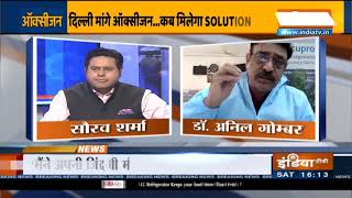 Oxygen Crisis: ऑक्सीजन का आपातकाल..किस अस्पताल में बुरा हाल?