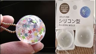 【100均レジンパーツ】seriaのモールドでキラキラ星チャーム作ってみたuv resin  ball