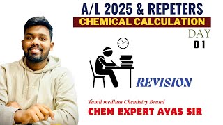 CHEMICAL CALCULATION REVISION DAY 01 [A/L 2025 \u0026 REPEATERS] ACHIEVERS ACADEMY @ChemExpertAyasSir