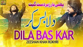 Dila Bas Kar Sajan Banawan Di - Zeeshan Rokhri - Dila Bas Kar Music Video