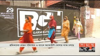 এখনো কাজ চলছে অনেক পোশাক কারখানায় | Garment Industry in Bangladesh