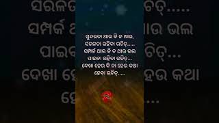 ସୁନ୍ଦରତା ଥାଉ କି ନ ଥାଉ..#shorts#motivational #quotes #shortsfeed#ytshort #trending#anuchinta#youtuber