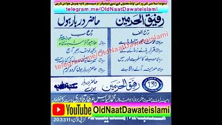 Hajio Aao Shehenshah Ka Roza Dekho Owais Qadri Old Album Dawateislami Rafiq UL Harman