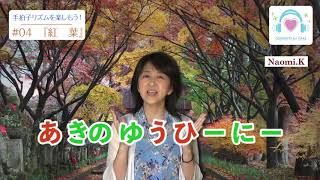 手拍子リズムを楽しもう！5曲まとめ「春の小川」「七つの子」「あめふり」「紅葉」「春が来た」