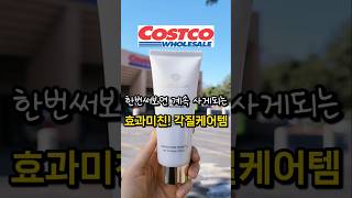 품절대란각인데? 눈물나게 좋은 한국뷰티템 입점 #코스트코 #마지스레네필링젤 #costco #쿡씨코스트코 #magislenehinokipeelinggel #shorts