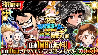 【ジャンプチ】決闘友情サポーターおすすめ記念ガチャのラインナップキャラ紹介！ #shors