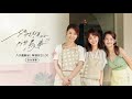 八大電視《她們創業的那些鳥事》｜ep17 18預告 little bird真的要收掉了