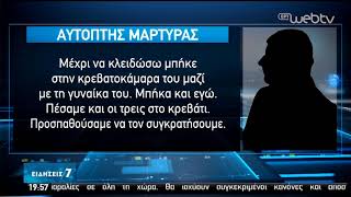 Ανώγεια | Μαρτυρίες για τον καυγά και τις τελευταίες στιγμές του 30χρονου | 14/05/2020 | ΕΡΤ