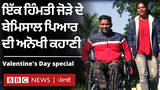 Valentine's Day: ਉਸ ਕੁੜੀ ਦੀ ਕਹਾਣੀ, ਜਿਸ ਨੇ differently abled ਮੁੰਡੇ ਨਾਲ ਕਈ ਔਕੜਾਂ ਝੱਲ ਕੇ ਕਰਵਾਇਆ ਵਿਆਹ