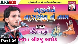 Kanaiya Morli Valare || Birju Barot || Jukebox-02