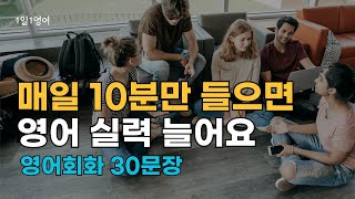 265 영어는 조금씩 꾸준히 하면 반드시 실력이 늘어요 | 생활영어회화듣기