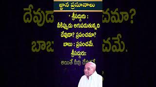 జ్ఞాని మరణం, అజ్ఞాని మరణం చూడ్డానికి ఒకేలాకనిపిస్తుంది. #shorts @Atyashramam-srikalahasthi