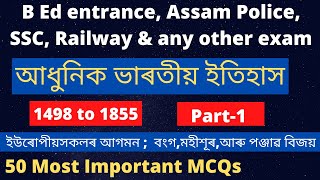 50 Imp  Modern Indian History MCQ in Assamese for B Ed, Assam Police, SSC, Railway & any other Exam