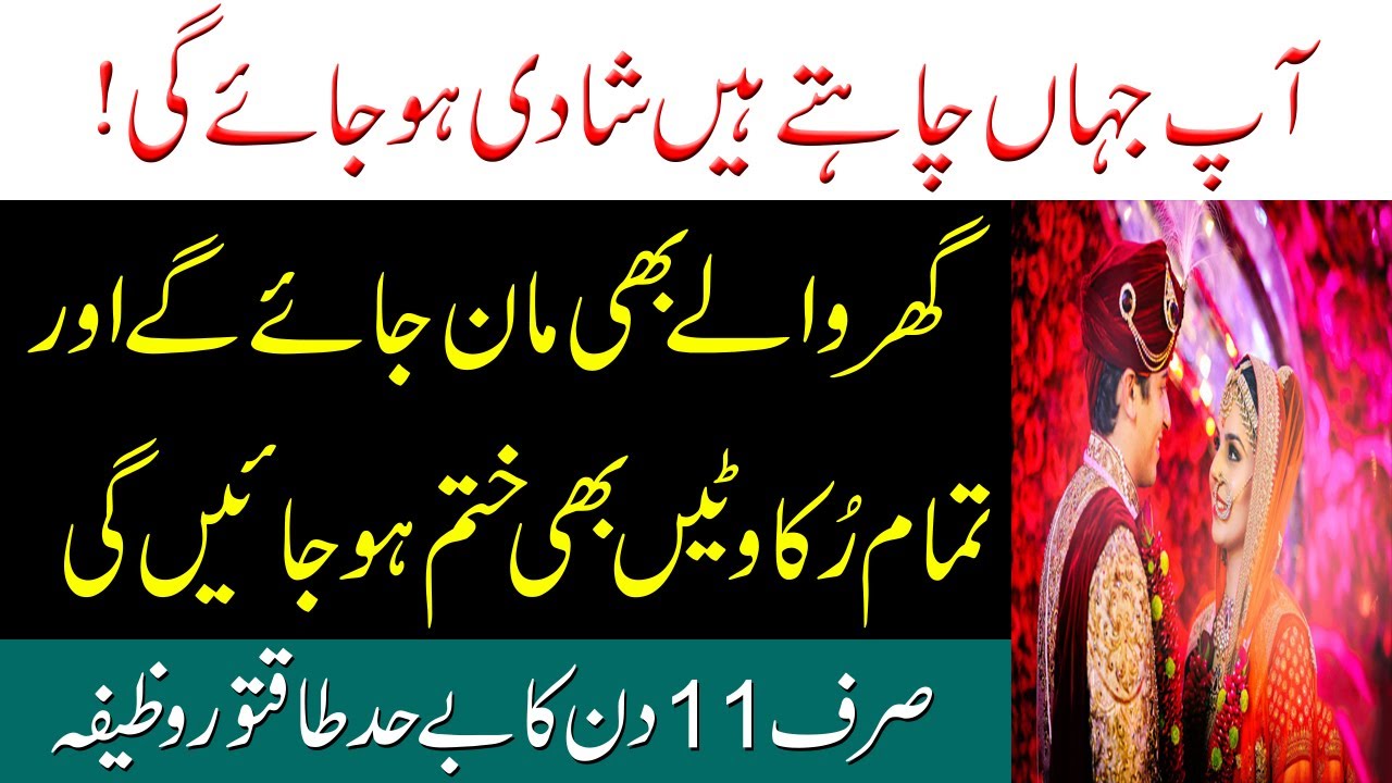 Psand Ki Shadi Ke Liye Wazifa | Powerful Wazifa For Love Marriage ...