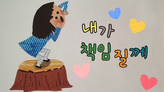 반려동물/창작동화/안녕마음아/동화책 읽어주기/내가 책임질께/그레이트북스