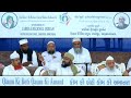 Hz. Maulana Umrain Mehfuz Rehmani Sb | Kom Ki Beti Kom Ki Amanat | Faizan English School | Ahmedabad