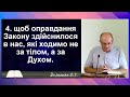 Прислухайся до Духа який направляє до Бога