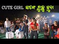 Ruku suna Dance With Cute Girl | Chapkarati 0.4 Ruku suna melody  | Ruku suna new melody