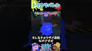 スプラ3のフェスで水チームが圧倒的有利と言われている理由2選　#shorts 【スプラトゥーン3】【げげ】